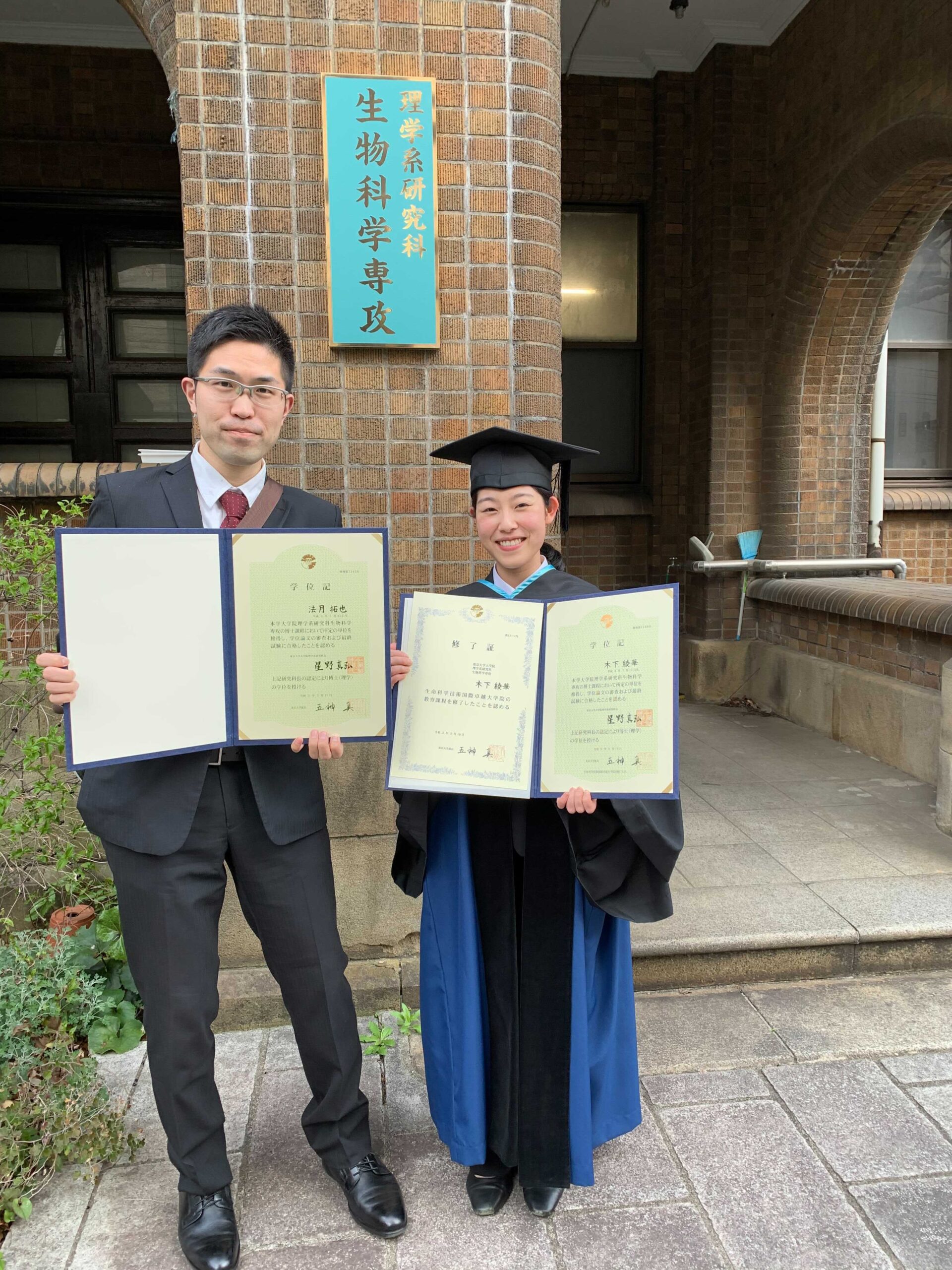 博士課程修了おめでとうございます 東京大学 大学院理学系研究科 生物科学専攻 発生進化研究室 塚谷研