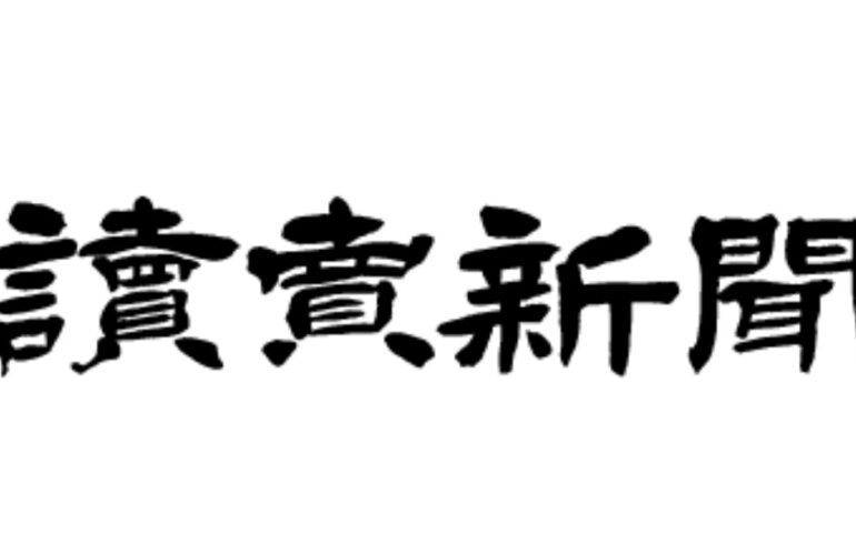 Prof. Tsukaya’s interview was published in a newspaper.