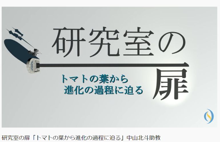 シリーズ「研究室の扉」 に紹介していただきました。