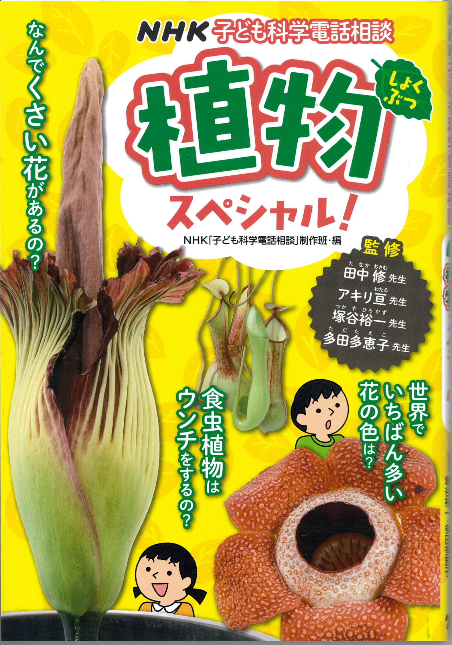 新刊が出ました(1) | 東京大学 大学院理学系研究科 生物科学 新刊が出ました(1) | 東京大学 大学院理学系研究科 生物科学