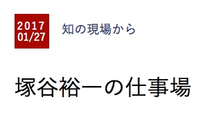 「知の現場から」に紹介記事