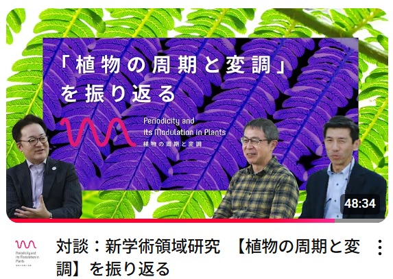 【植物の周期と変調】総集編ビデオ(その２）