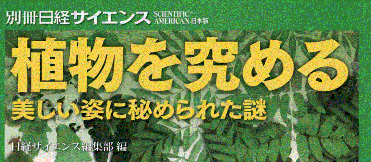 日経サイエンス特集号が出ました